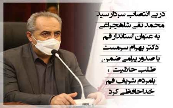 دکتر بهرام سرمست در یکصدویازدهمین جلسه ستاد کرونا خدا حافظی کرد دکتر بهرام سرمست در یکصدویازدهمین جلسه ستاد کرونا خدا حافظی کرد